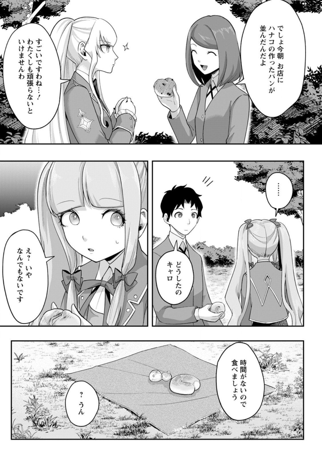 GAKUEN MONO NO OTOME GAME NO SEKAI NI TENSEI SHITA KEDO, CHEAT-MOCHI NO HAIKEI DANSHI SEITO DATTA YOU DESU Chap 52.1 - Pic 7