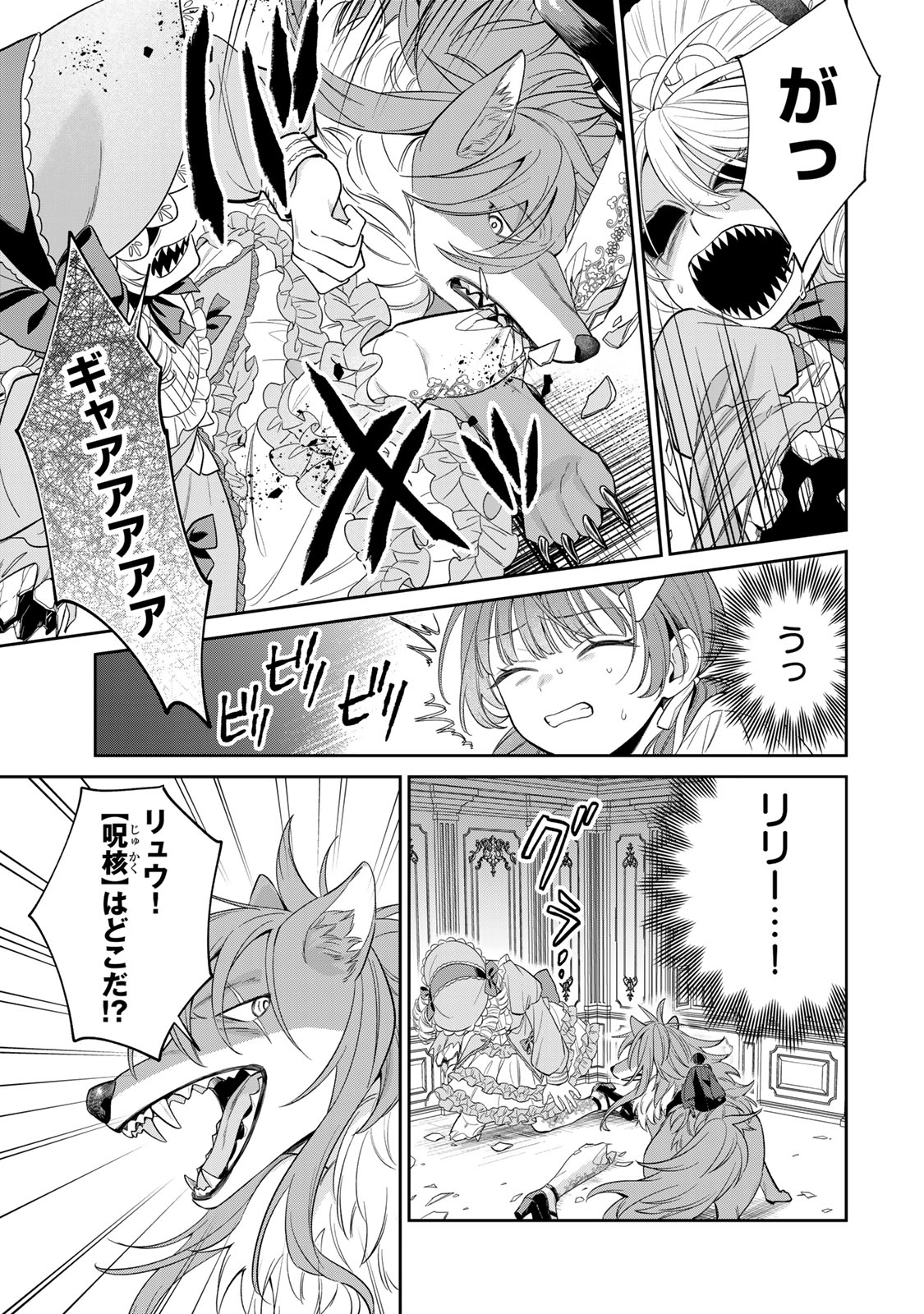 NOROI ATSUME Chap 3 - Pic 27