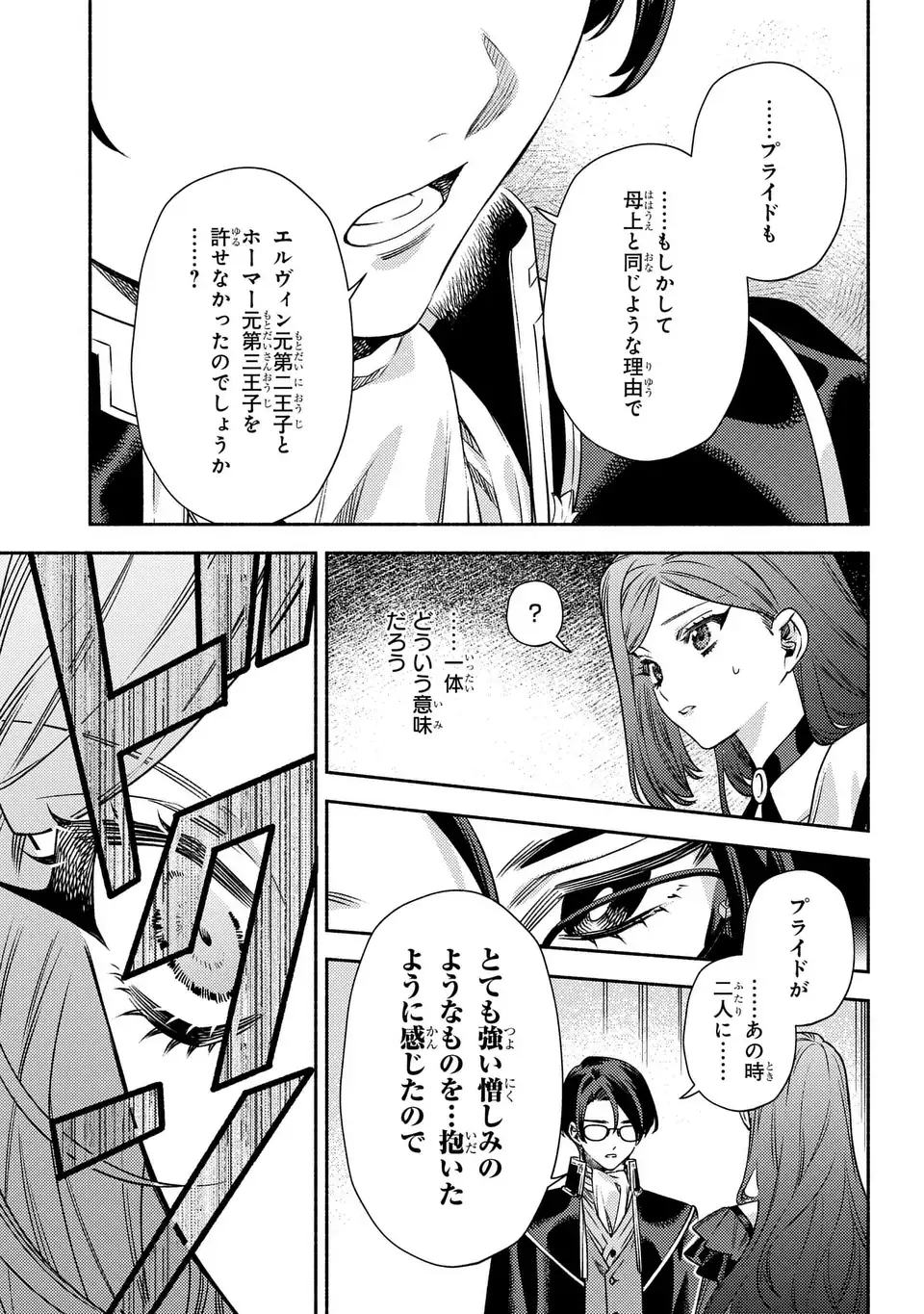 HIGEKI NO GENKYOU TO NARU SAIKYOU GEDOU LAST BOSS JOOU WA TAMI NO TAME NI TSUKUSHIMASU. THE SAVIOR'S PRIDE Chap 15 - Pic 21