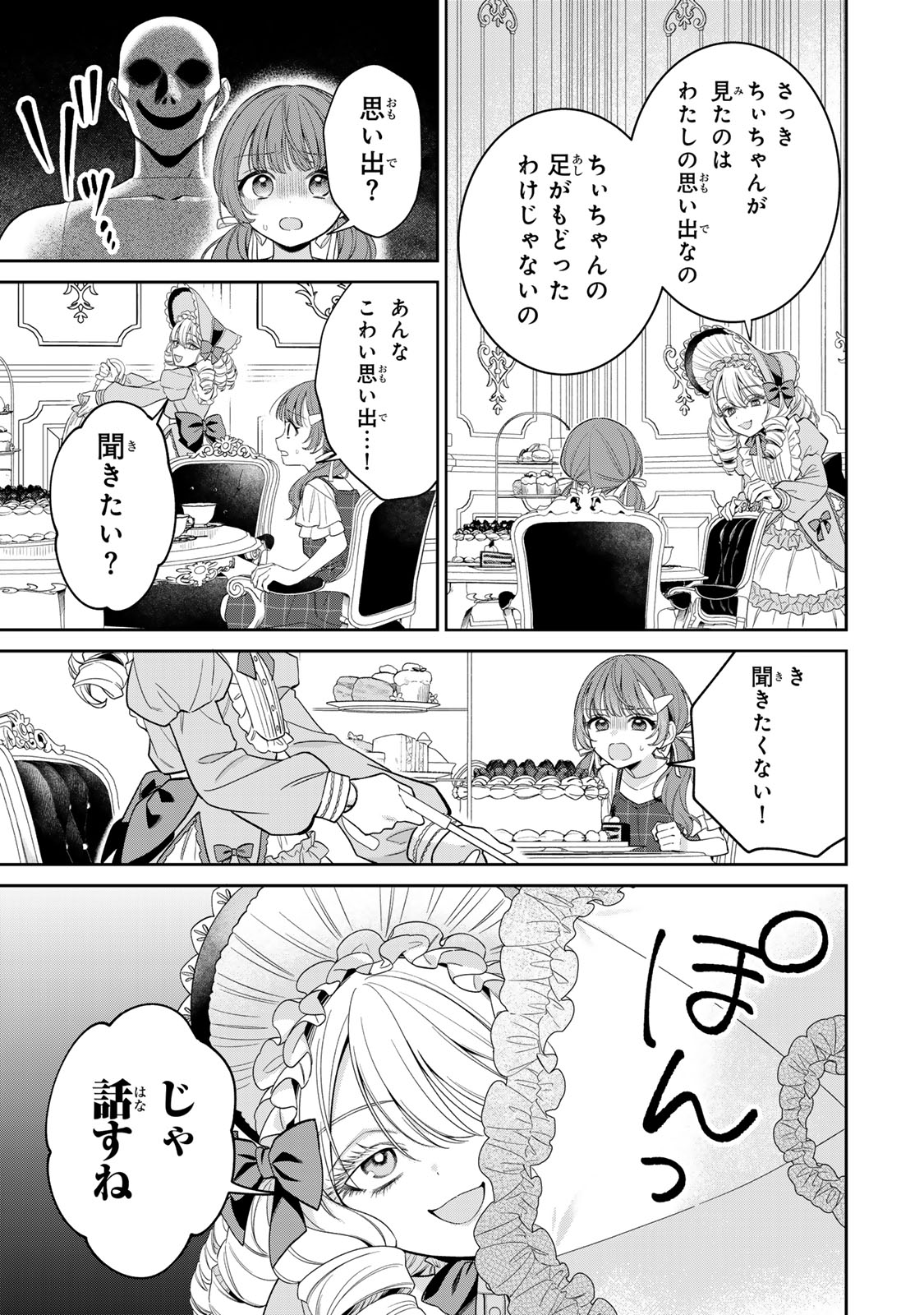 NOROI ATSUME Chap 3 - Pic 3