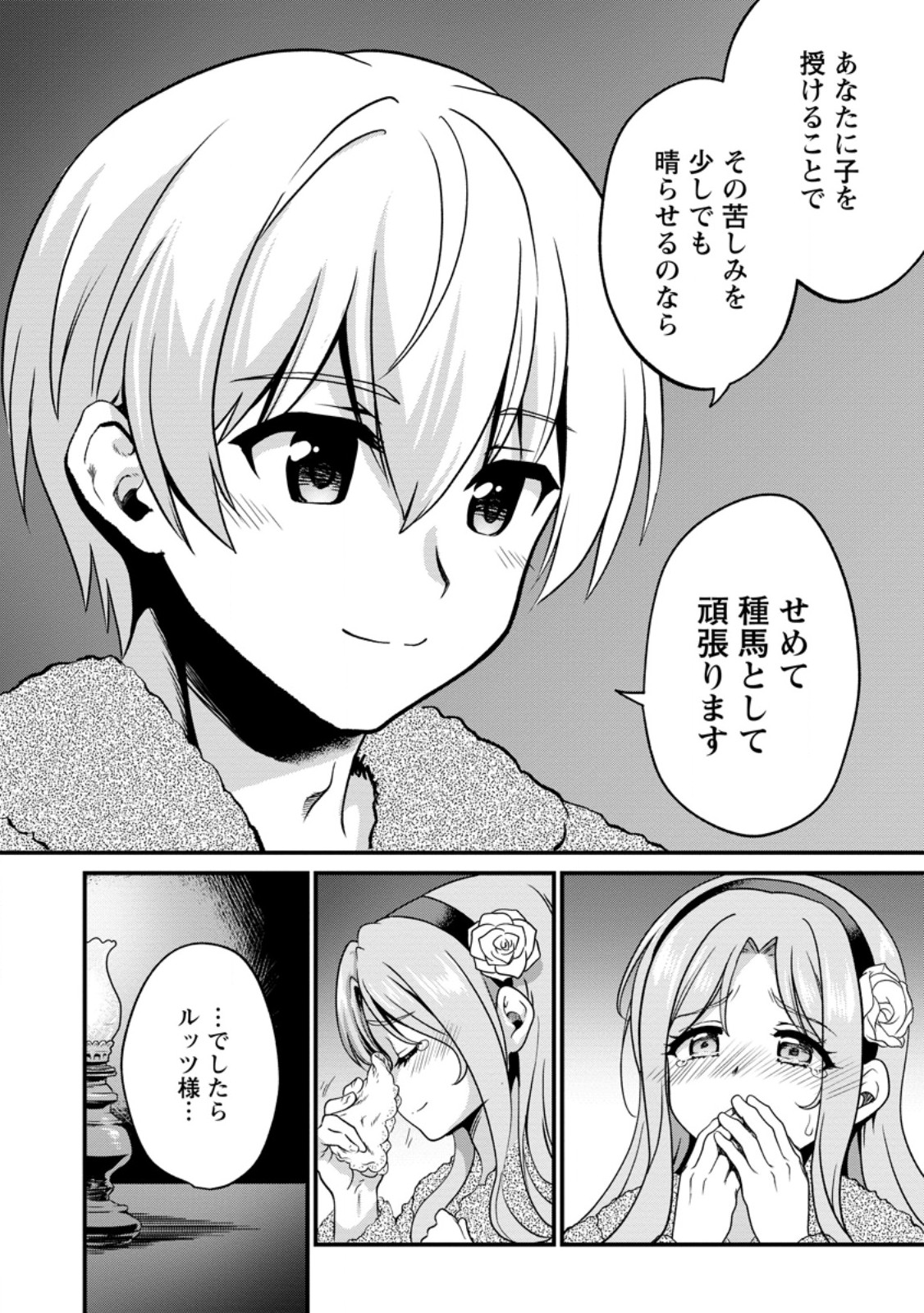TEINEN GO WA ISEKAI DE TANEUMA SEIKATSU Chap 7.2 - Pic 7