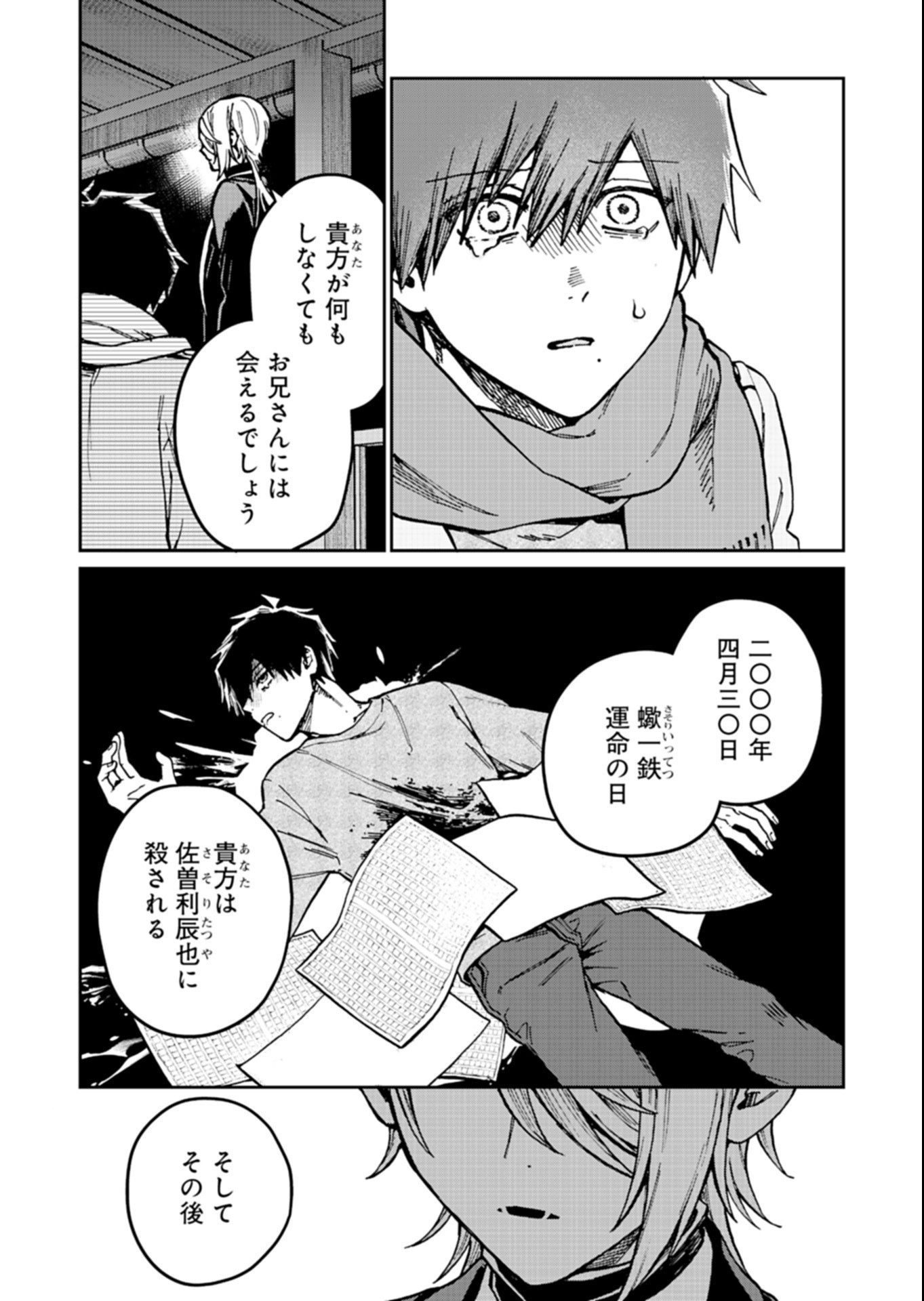 SASORIZA NO SHINZOU Chap 5.2 - Pic 15