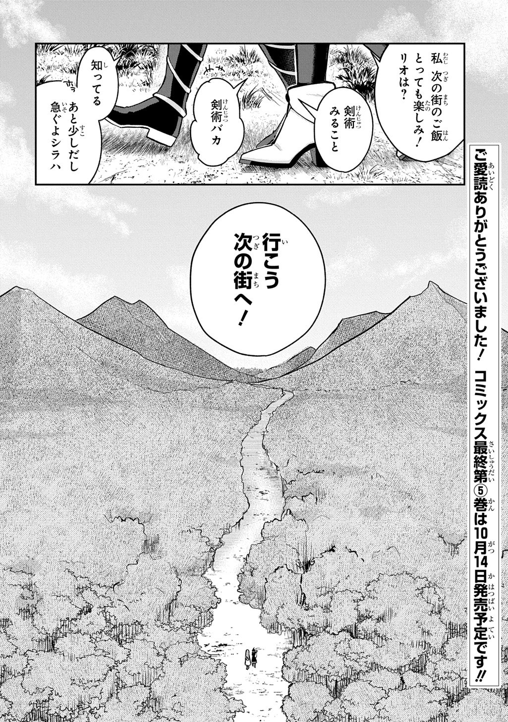 MIKIRI KARA HAJIMERU GARYUU KENJUTSU - RAW Chap 26 - Pic 34