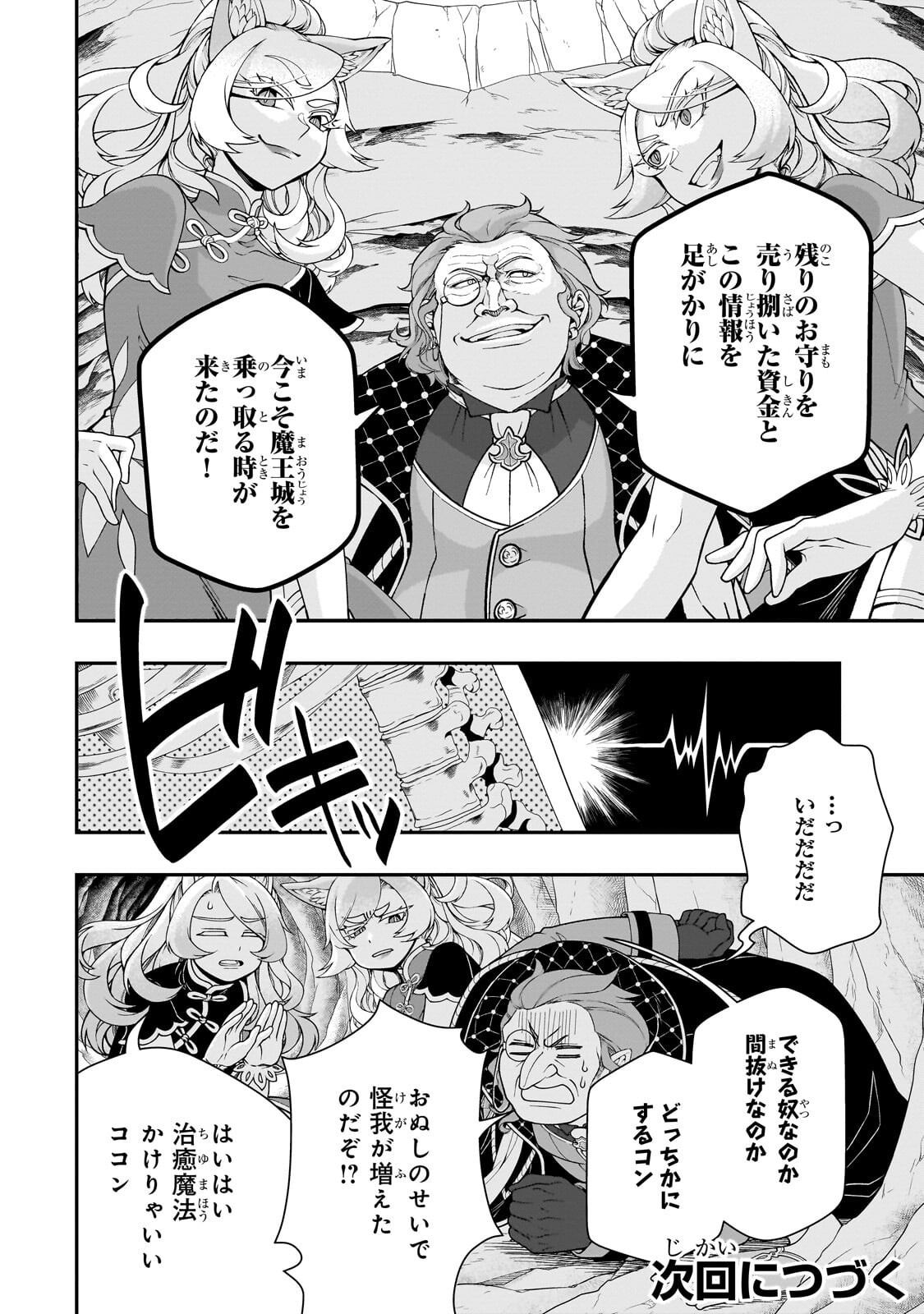 EX-HERO CANDIDATES, WHO TURNED OUT TO BE A CHEAT FROM LV2, LAID-BACK LIFE IN ANOTHER WORLD - RAW Chap 74.2 - Pic 14