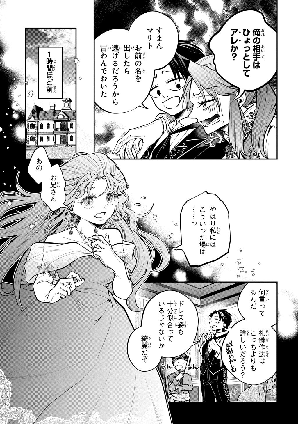 ISEKAI DEMO BUNAN NI IKITAI SHOUKOUGUN - RAW Chap 38.2 - Pic 2