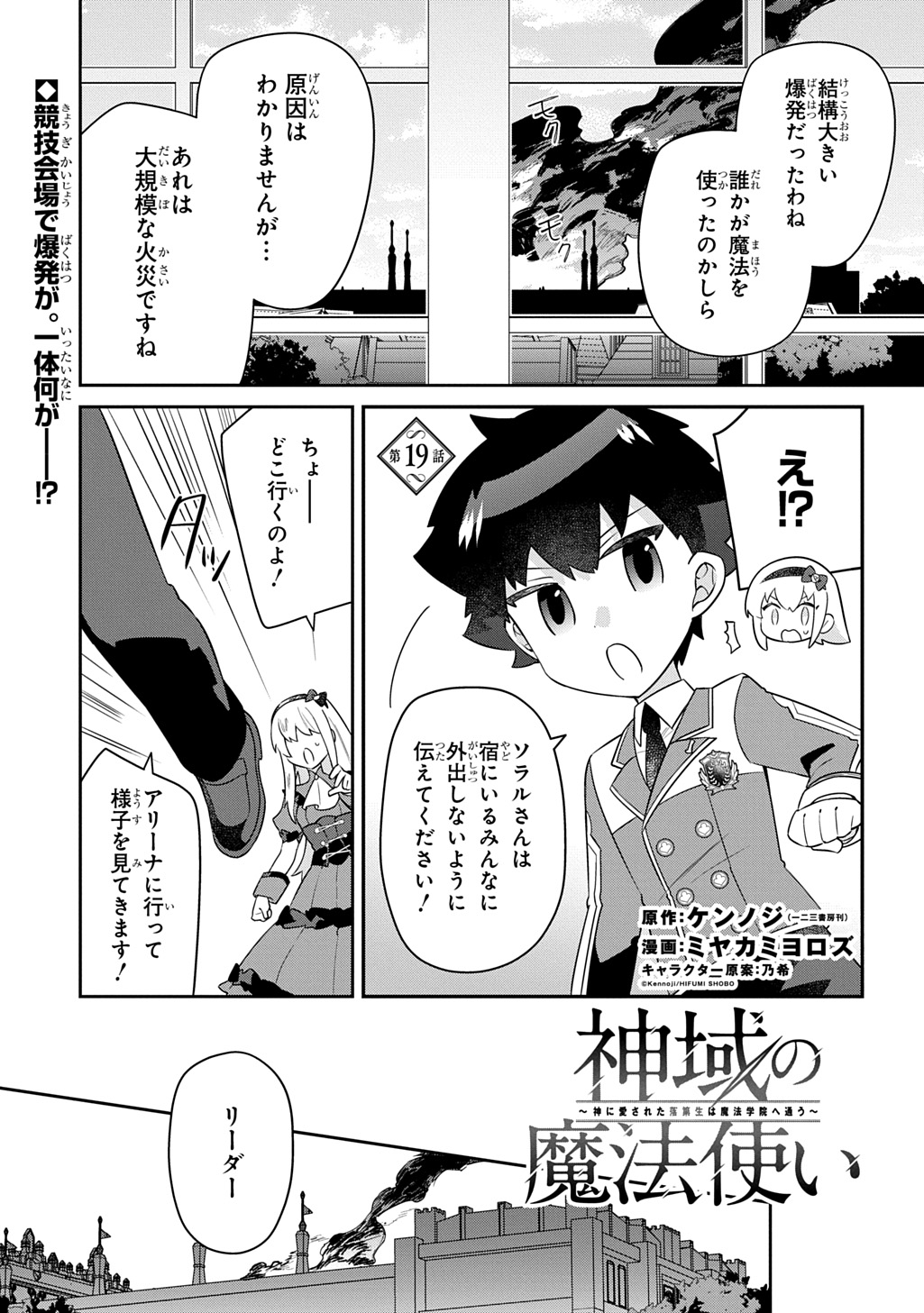 SHINIKI NO MAHOUTSUKAI - SHIN NI AISARETA RAKUDAISEI WA MAHOU GAKUIN E KAYOU Chap 19 - Pic 1