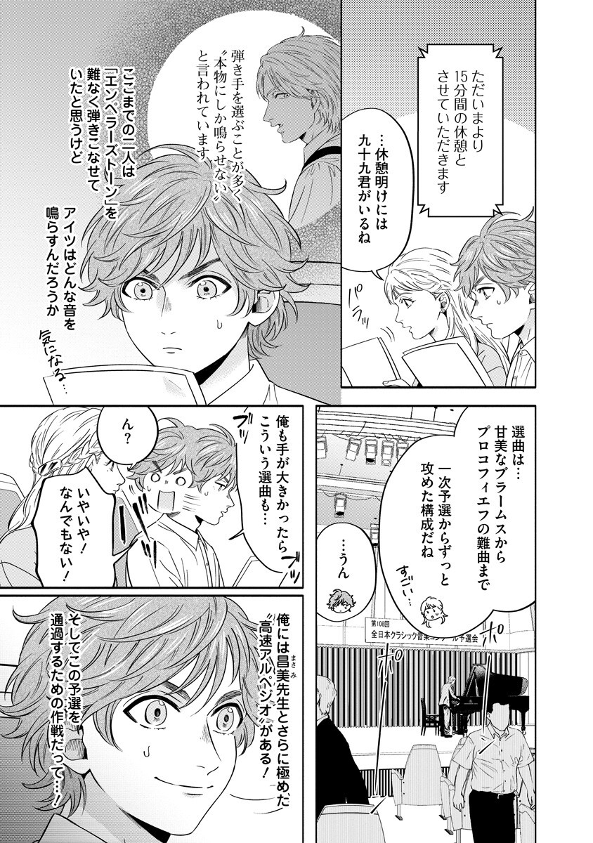 OTTAVA!!!: CHIISANA TE NO PIANIST Chap 7.1 - Pic 13