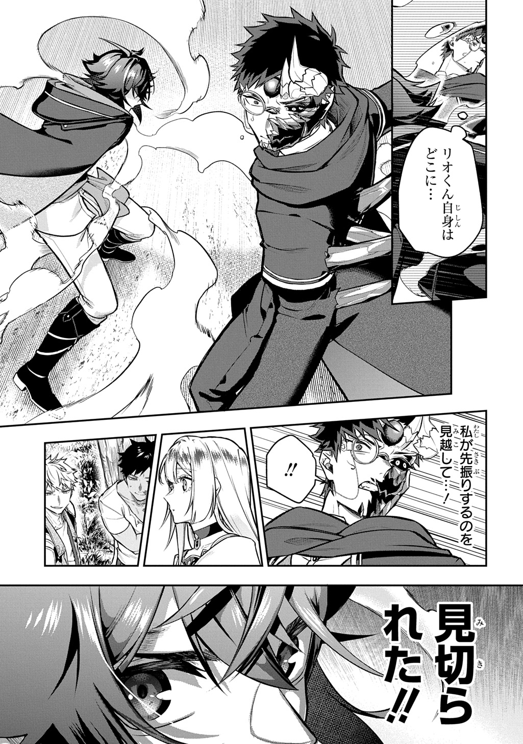 MIKIRI KARA HAJIMERU GARYUU KENJUTSU - RAW Chap 26 - Pic 19