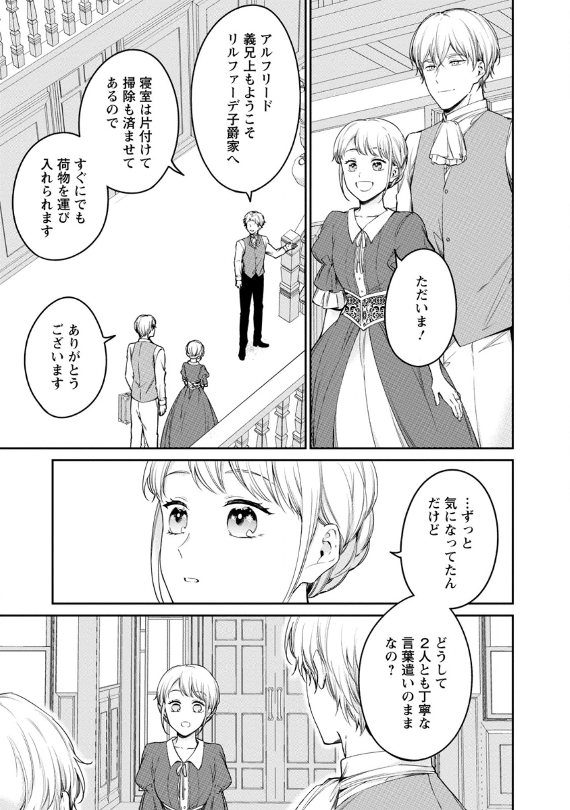 KONYAKU HAKISARETA NO DE OSOUJI MAID NI NATTARA WARAWANAI KIKOUSHI-SAMA NI DEKIAISAREMASHITA Chap 28.2 - Pic 10