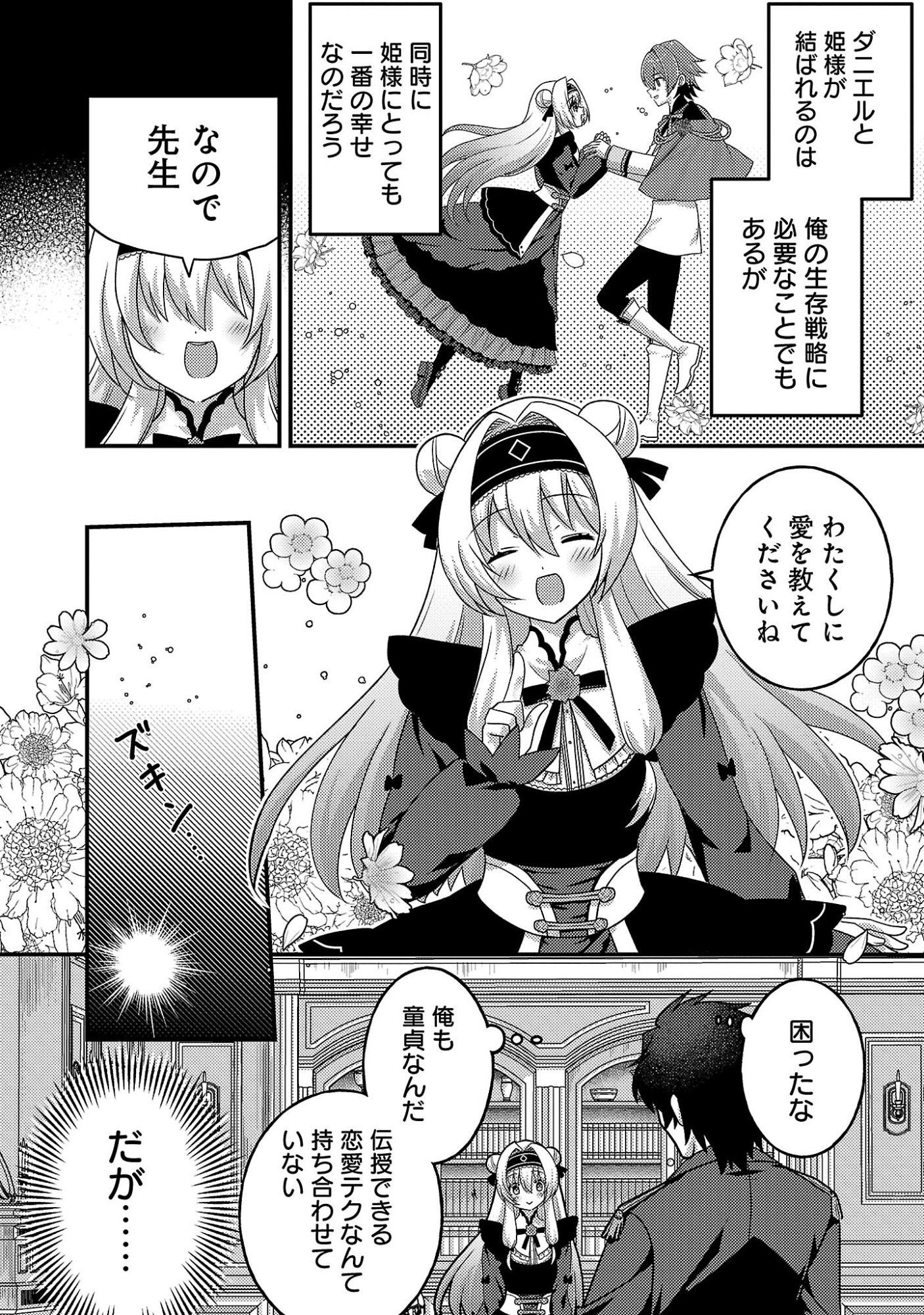 HIMESAMA, GORANSHIN! ~TENSAI KYOUIKUGAKARI (ORE) NO SEIZON SENRYAKU WA CUTE NA HIMESAMA NO DO S KA DESHITA~ Chap 9.3 - Pic 6