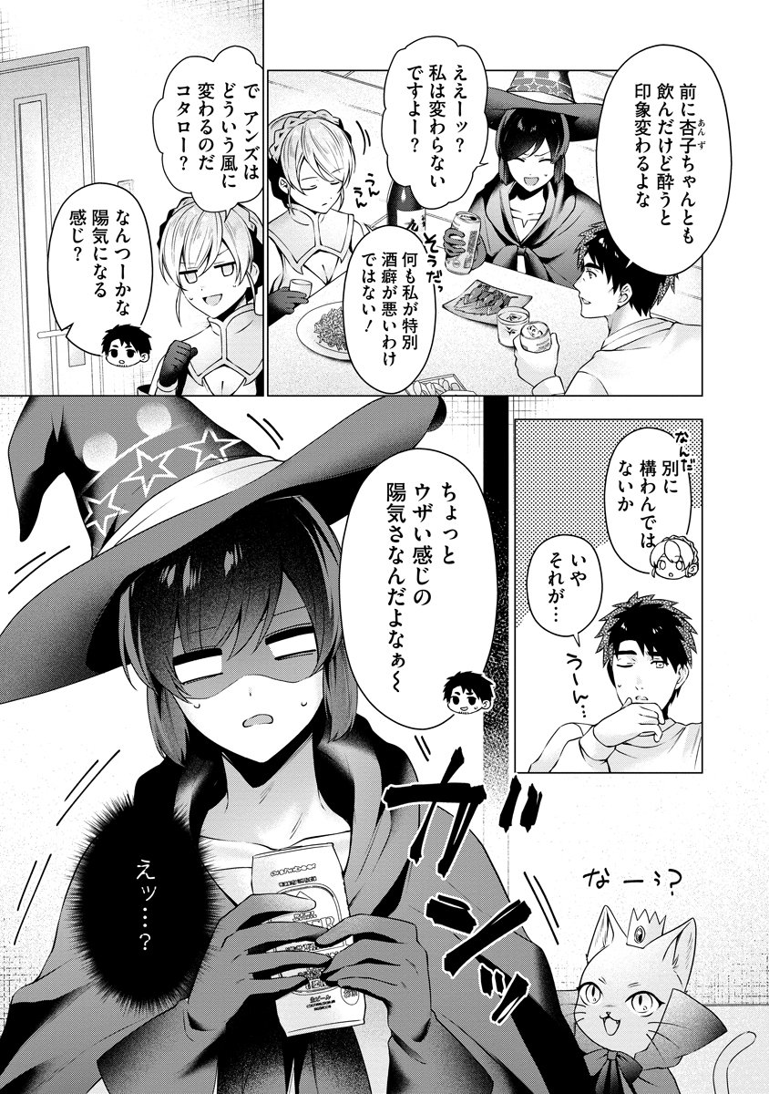 TONARI NO HEYA NO ONNA KISHI WA, ISEKAIJIN DE NOMITOMODACHI Chap 8 - Pic 6