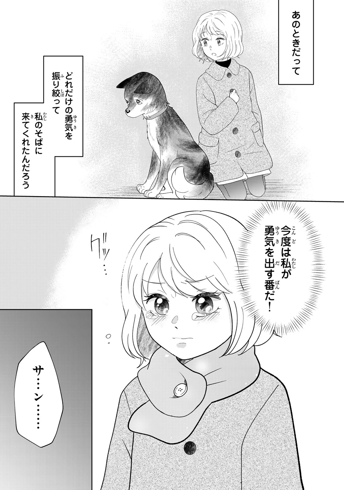 YOAKE WO TSURETEKURU INU Chap 8.2 - Pic 5