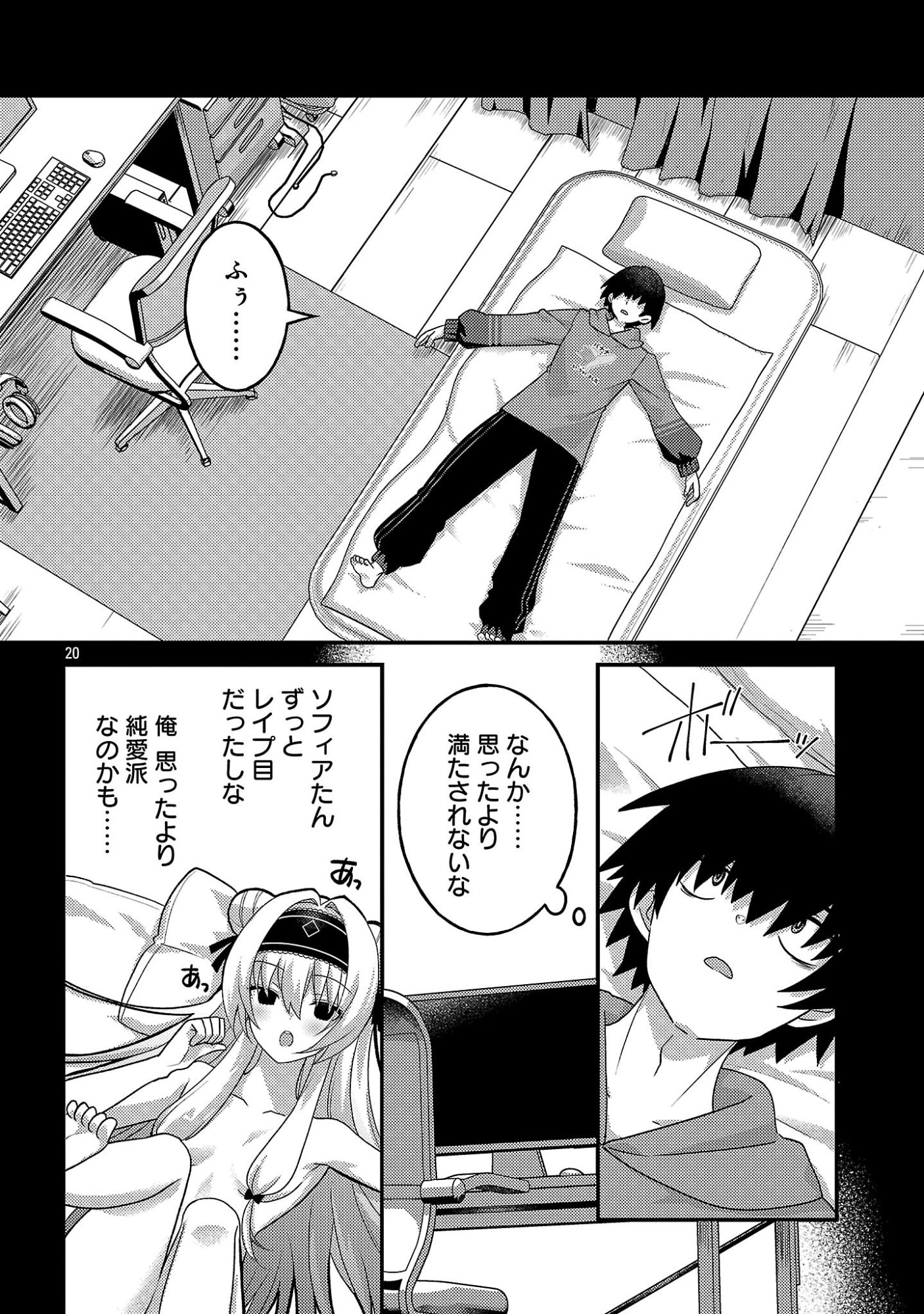 HIMESAMA, GORANSHIN! ~TENSAI KYOUIKUGAKARI (ORE) NO SEIZON SENRYAKU WA CUTE NA HIMESAMA NO DO S KA DESHITA~ Chap 9.3 - Pic 3