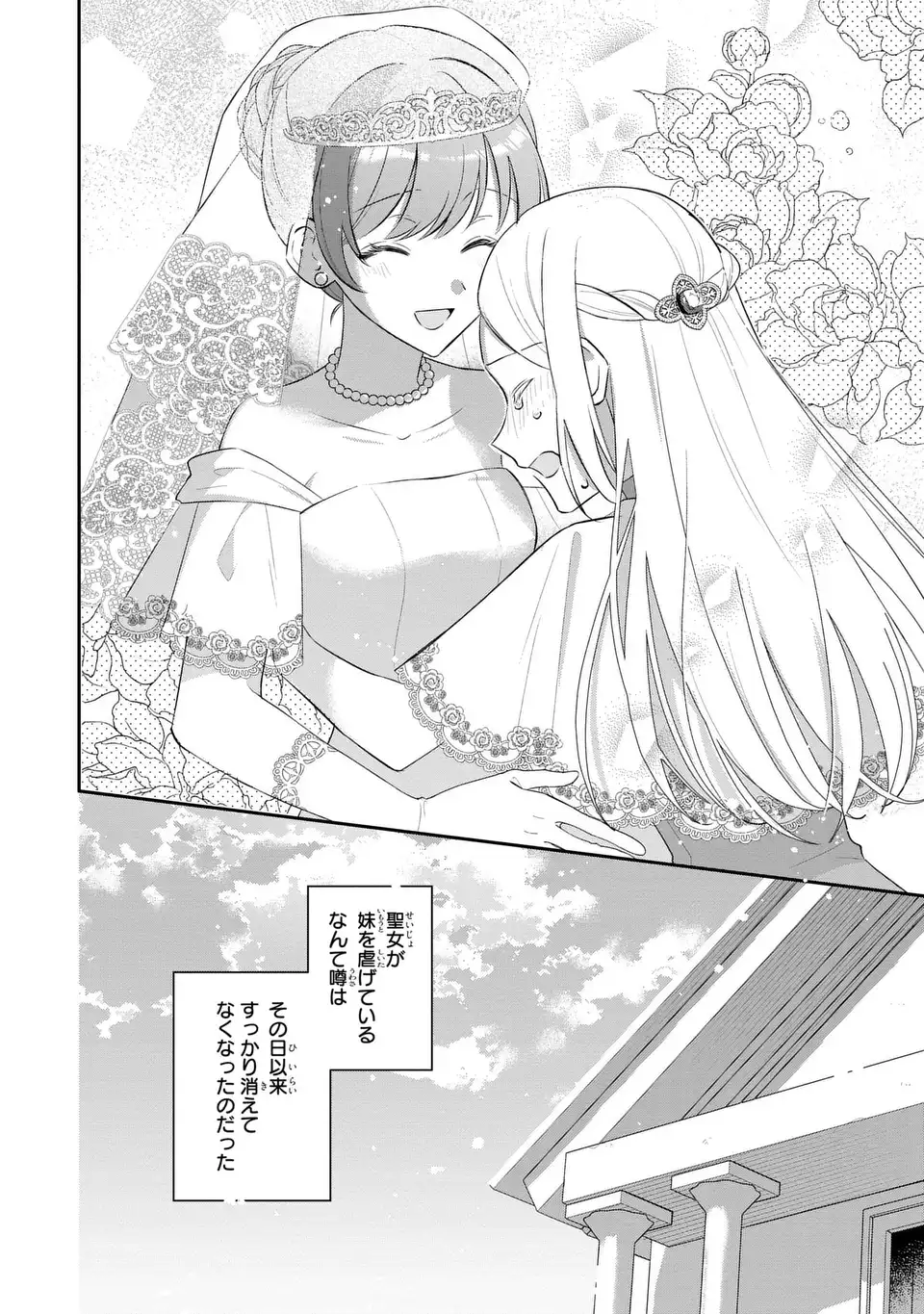 SEIJO NO MIGAWARI TOSHITE YATTEKITA KONYAKUSHA-DONO NO YOUSU GA OKASHII Chap 12 - Pic 22