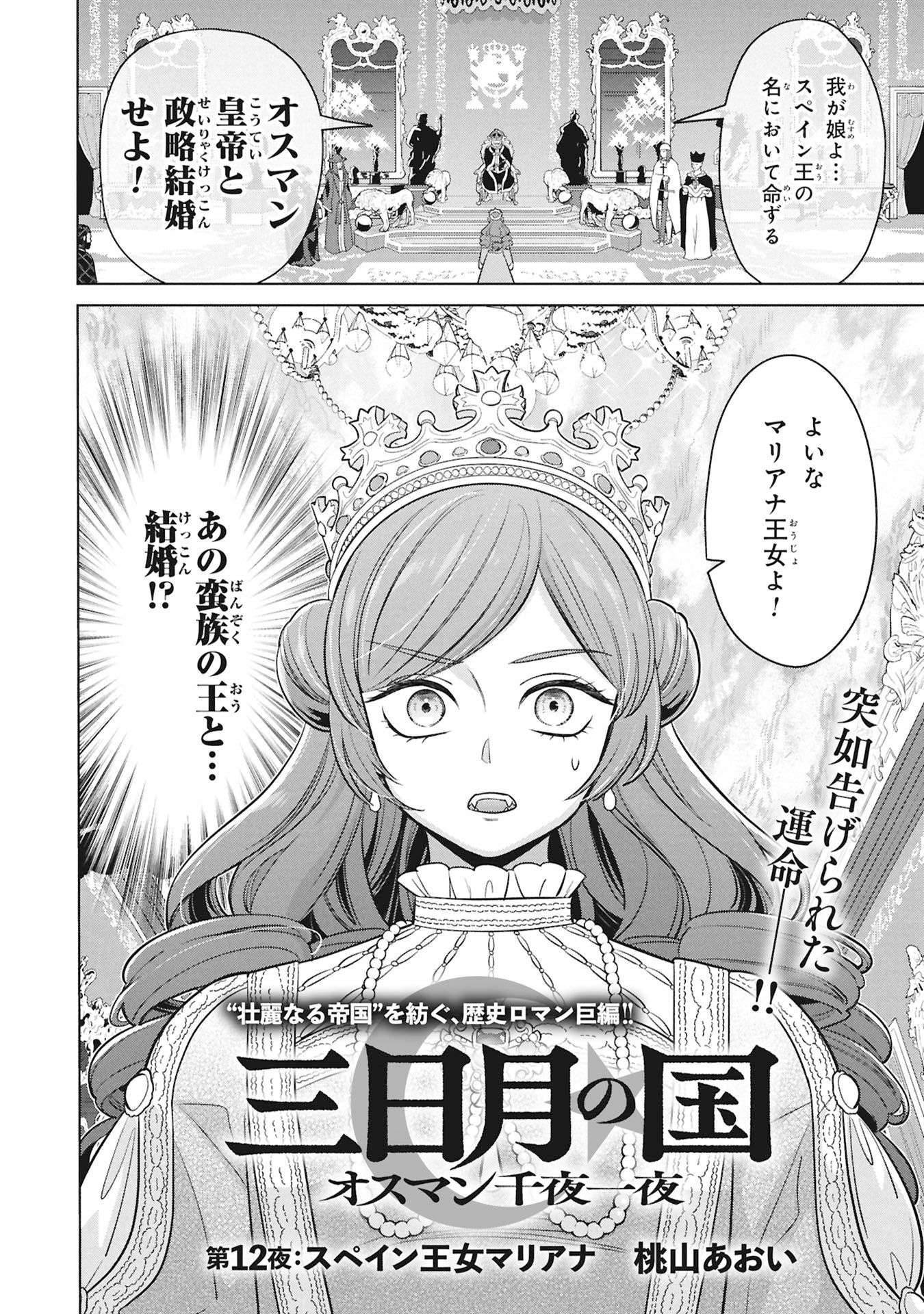 MIKAZUKI NO KUNI OSUMAN SENYA ICHIYA Chap 12 - Pic 2