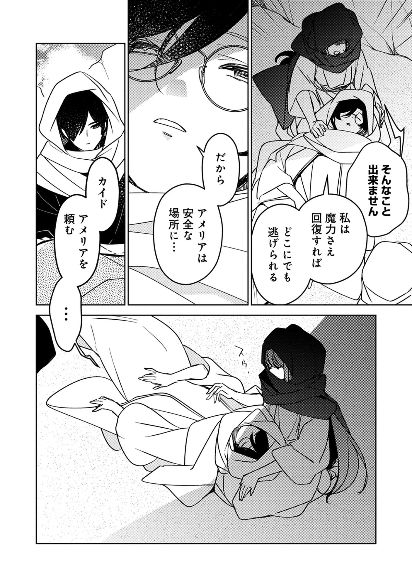A Royal Rebound: Forget My Ex-Fiancé, I’m Being Pampered by the Prince! Chap 45 - Pic 10
