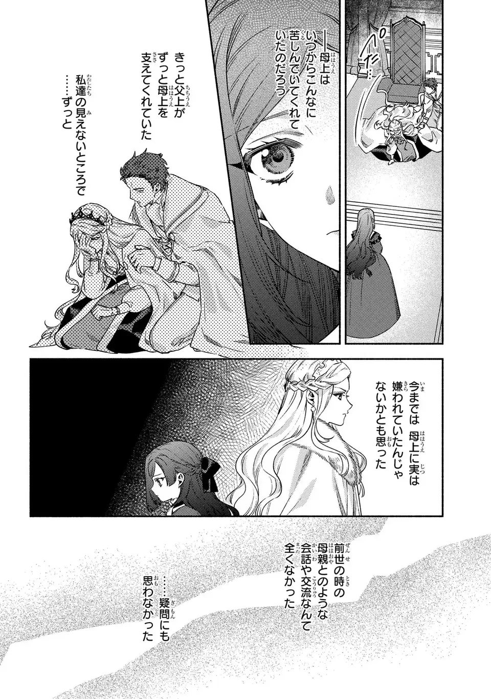 HIGEKI NO GENKYOU TO NARU SAIKYOU GEDOU LAST BOSS JOOU WA TAMI NO TAME NI TSUKUSHIMASU. THE SAVIOR'S PRIDE Chap 15 - Pic 6
