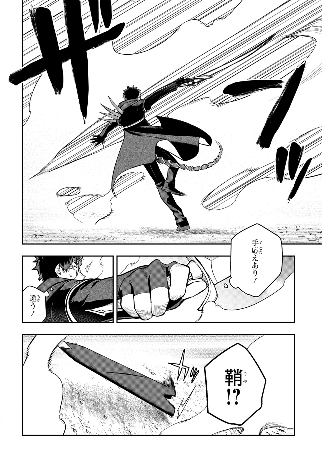 MIKIRI KARA HAJIMERU GARYUU KENJUTSU - RAW Chap 26 - Pic 18