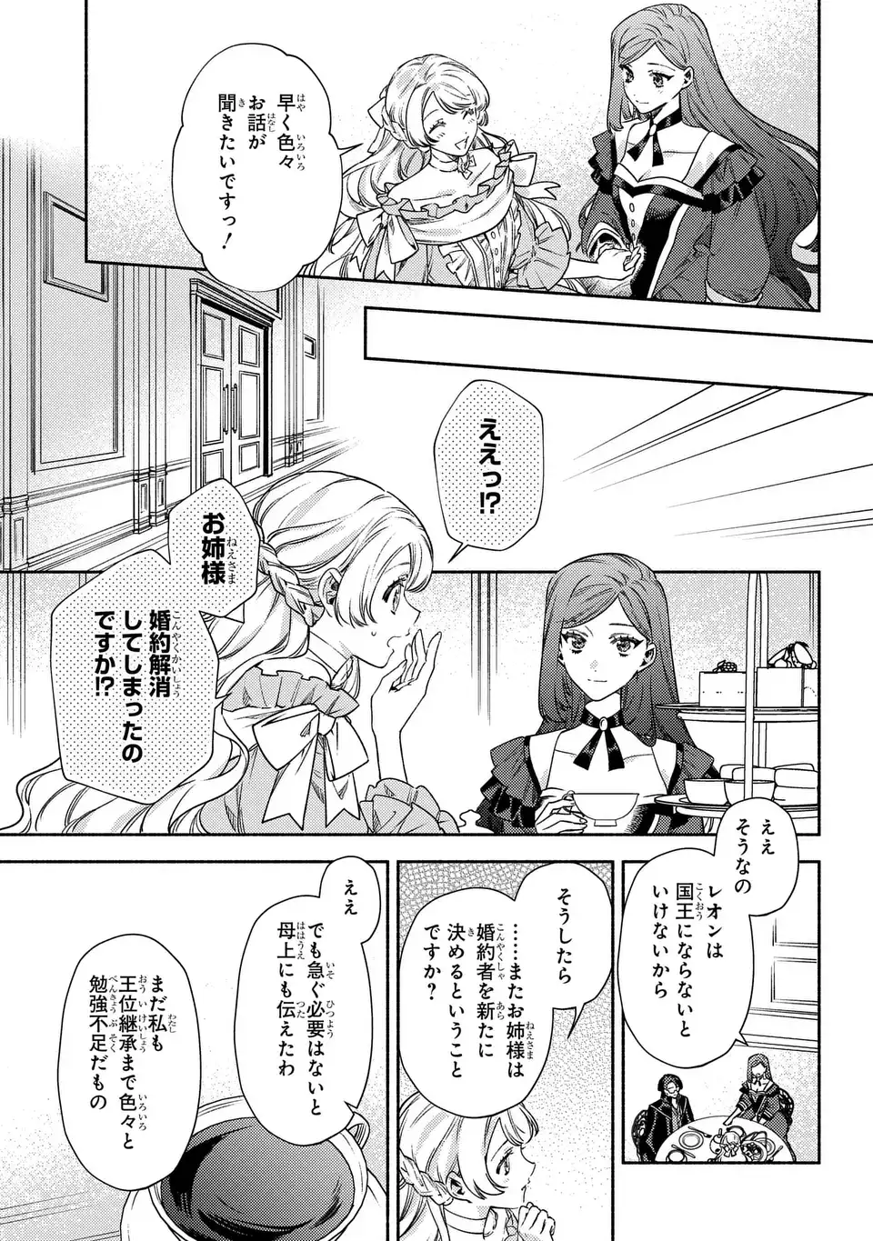 HIGEKI NO GENKYOU TO NARU SAIKYOU GEDOU LAST BOSS JOOU WA TAMI NO TAME NI TSUKUSHIMASU. THE SAVIOR'S PRIDE Chap 15 - Pic 17