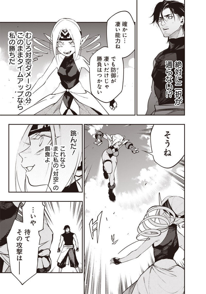 TENSEI KAKU GAMER - OJI DEMO KATERU ISEKAI KOURYAKU Chap 29 - Pic 17