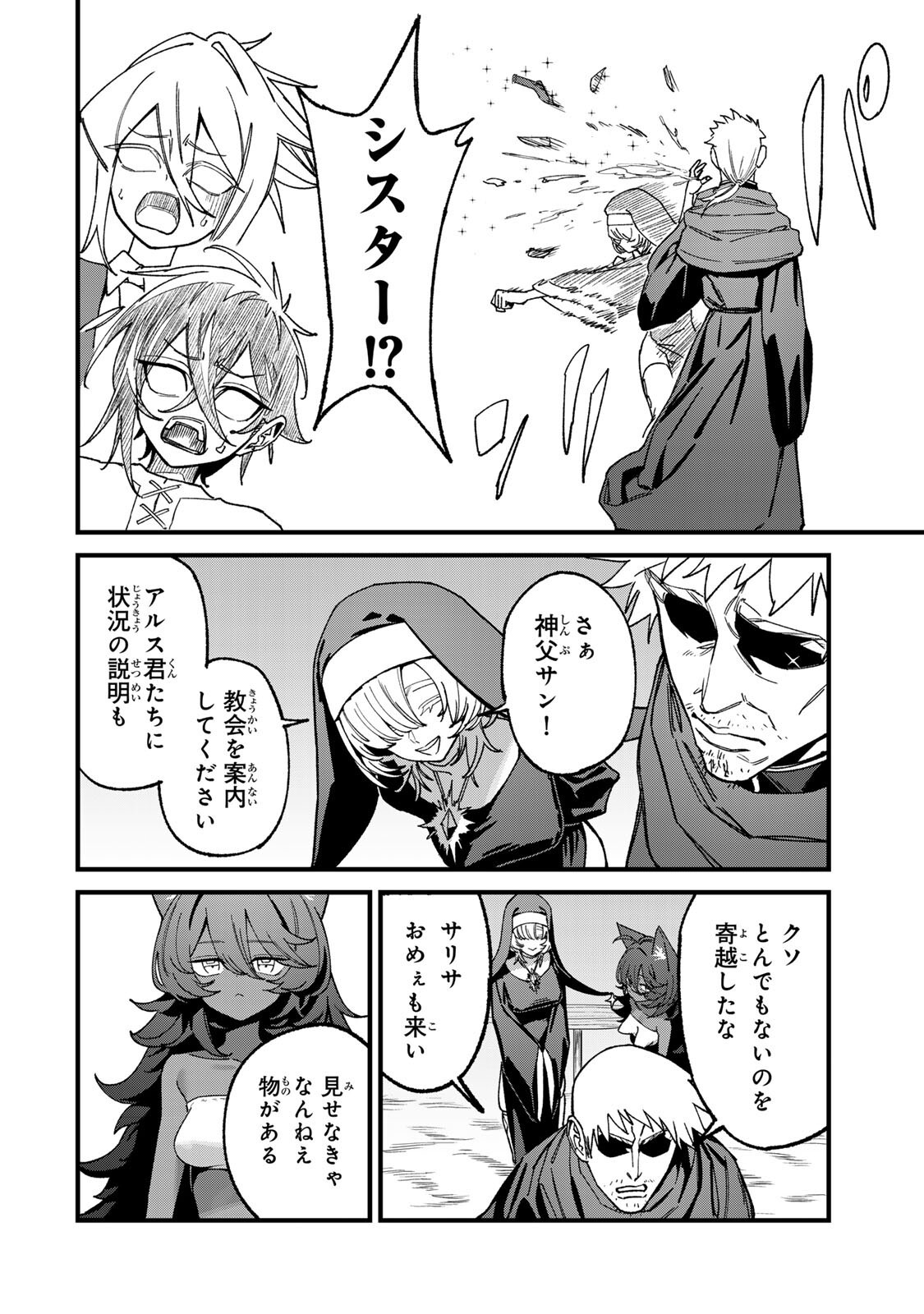 TANE SEISAN ~KONO SKILL GA CHEAT DATO MADA DARE MO KIZUITE INAI~ Chap 5.2 - Pic 9