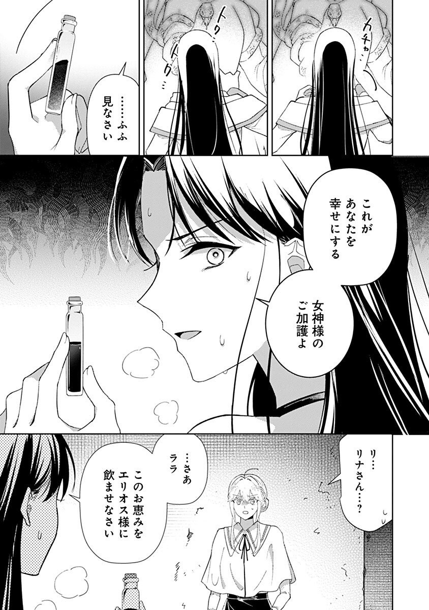 MOZUMI SEIJO TO DOKUSATSU GUNSHI: DOKU NO JOUKA GA DEKIRU KISEKI NO SEIJO WA WATASHI DAKE RASHII DESU Chap 27 - Pic 9