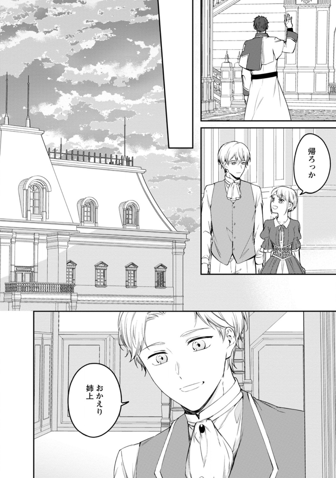KONYAKU HAKISARETA NO DE OSOUJI MAID NI NATTARA WARAWANAI KIKOUSHI-SAMA NI DEKIAISAREMASHITA Chap 28.2 - Pic 9