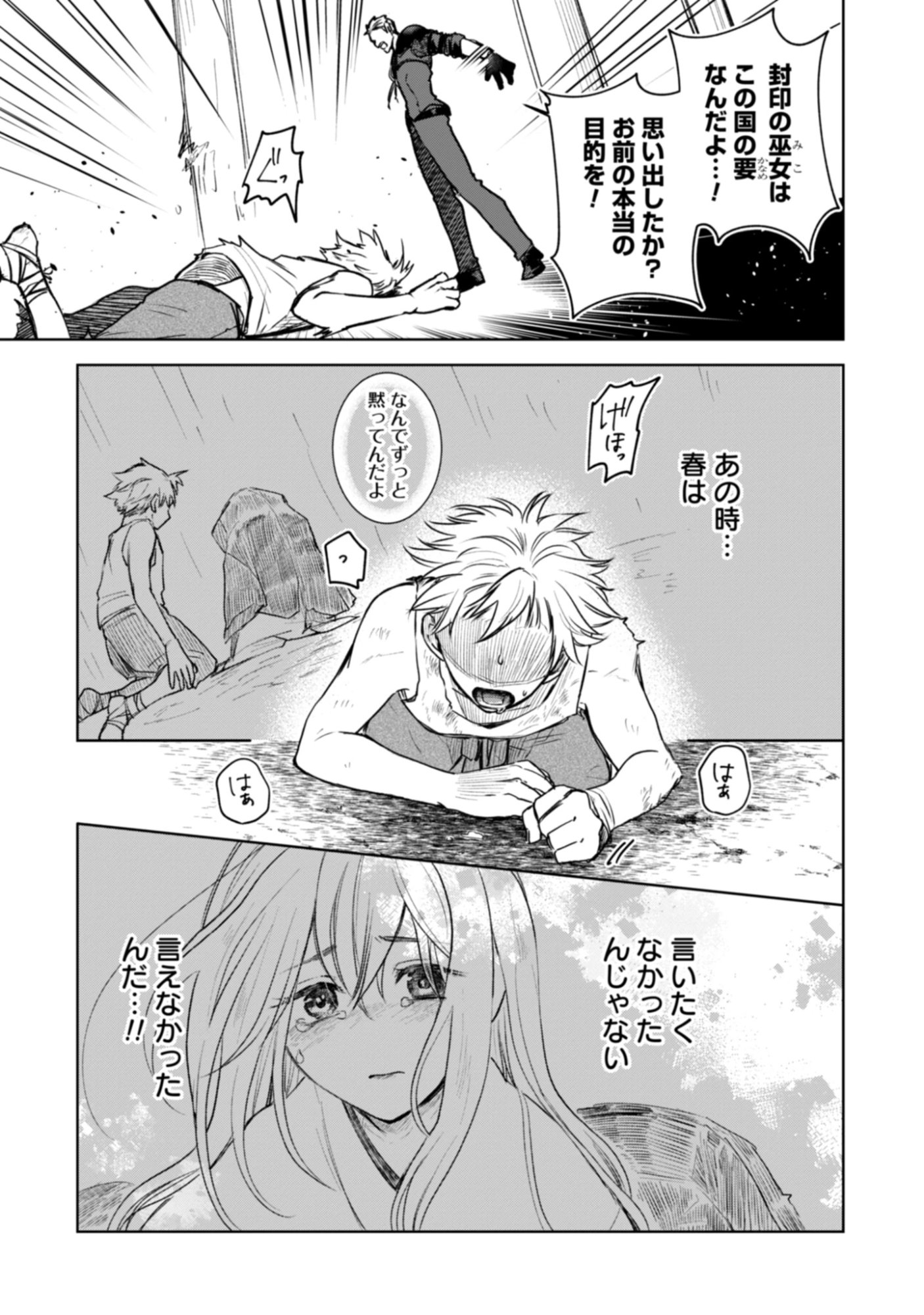 Magai No Tate Chap 2.1 - Pic 11