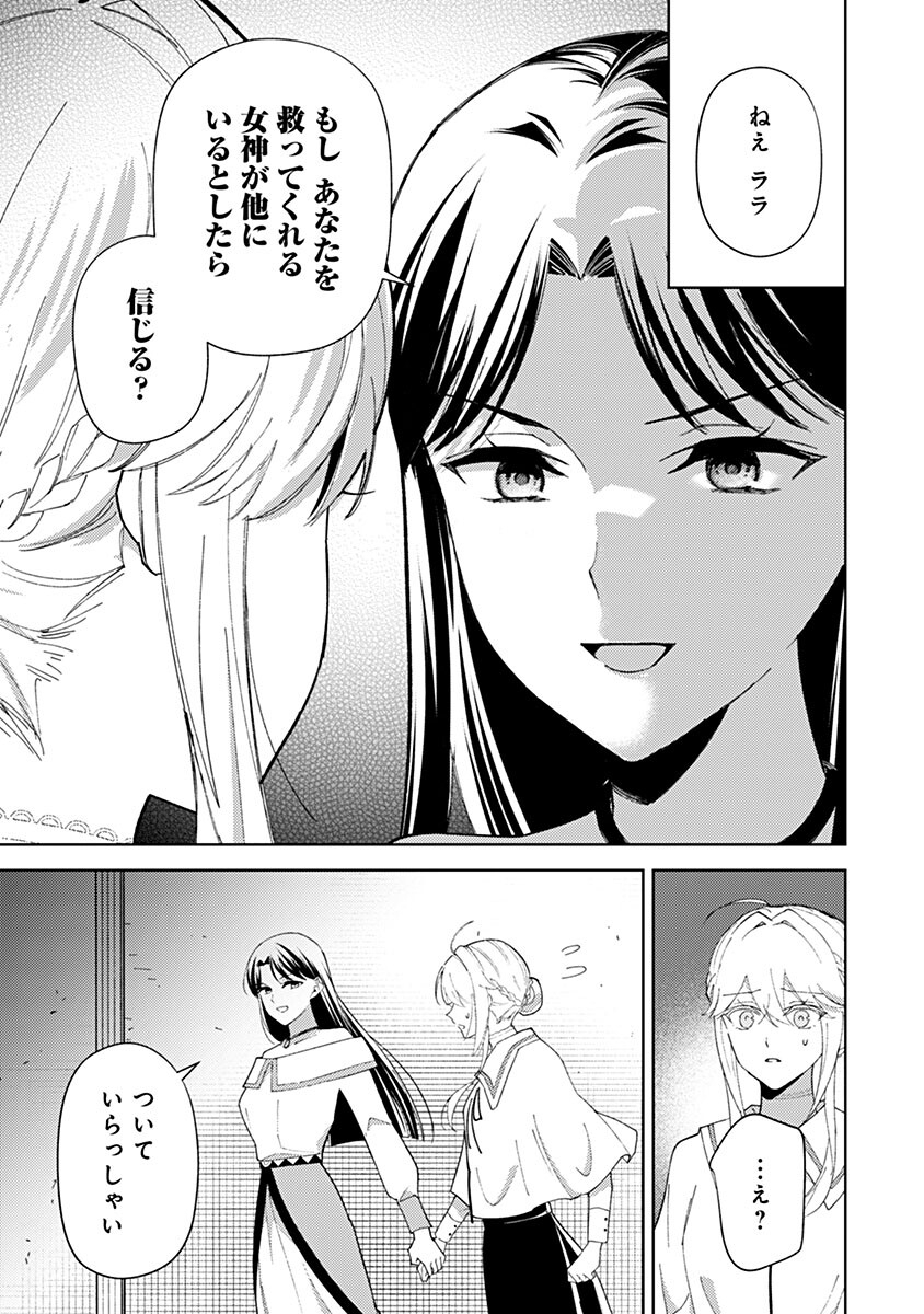 MOZUMI SEIJO TO DOKUSATSU GUNSHI: DOKU NO JOUKA GA DEKIRU KISEKI NO SEIJO WA WATASHI DAKE RASHII DESU Chap 27 - Pic 5