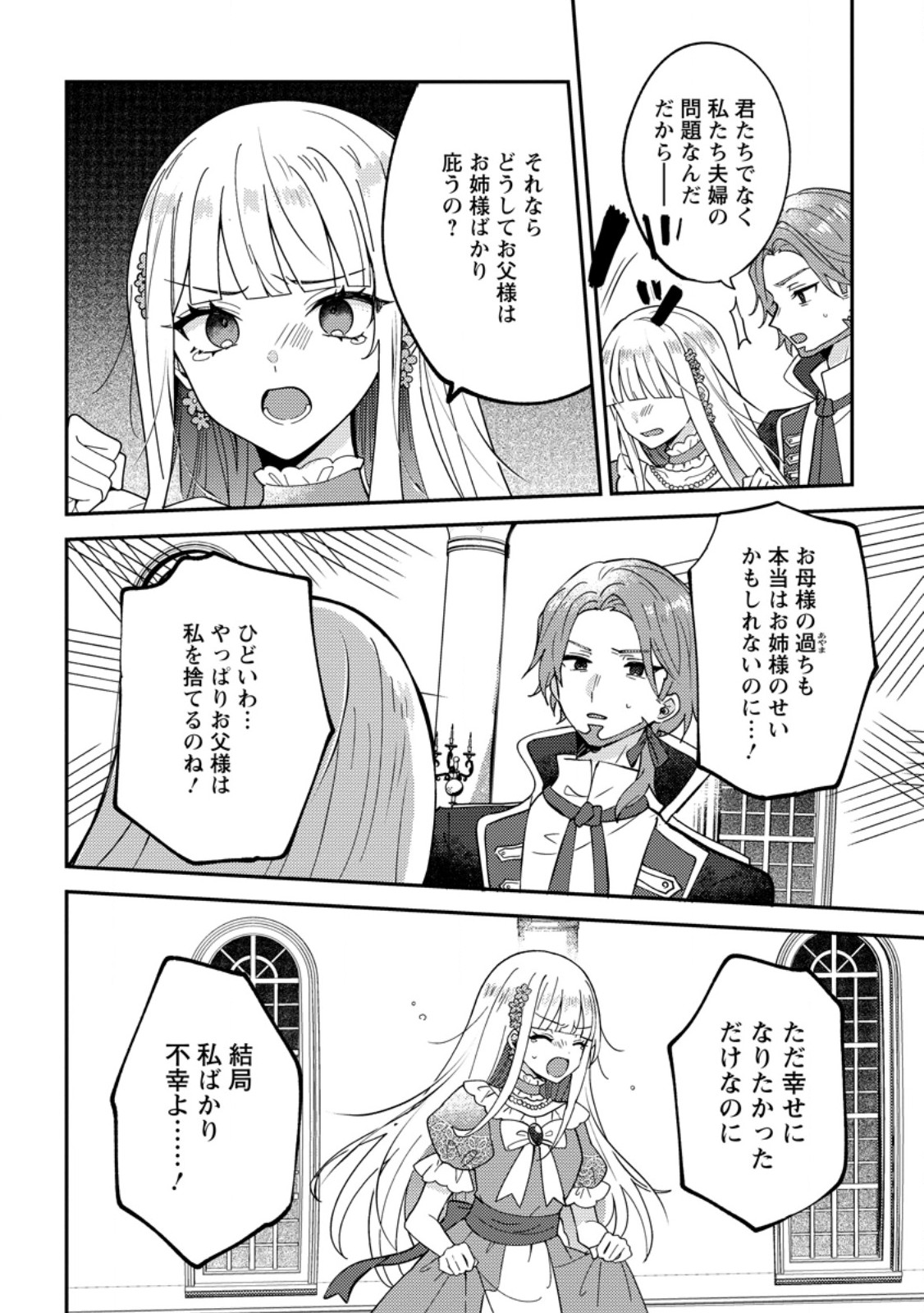 DATTE, ANATA GA UWAKI WO SHITA KARA Chap 10.1 - Pic 4