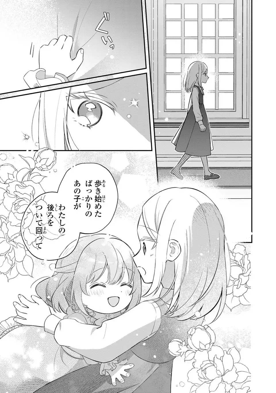 SEIJO NO MIGAWARI TOSHITE YATTEKITA KONYAKUSHA-DONO NO YOUSU GA OKASHII Chap 12 - Pic 3