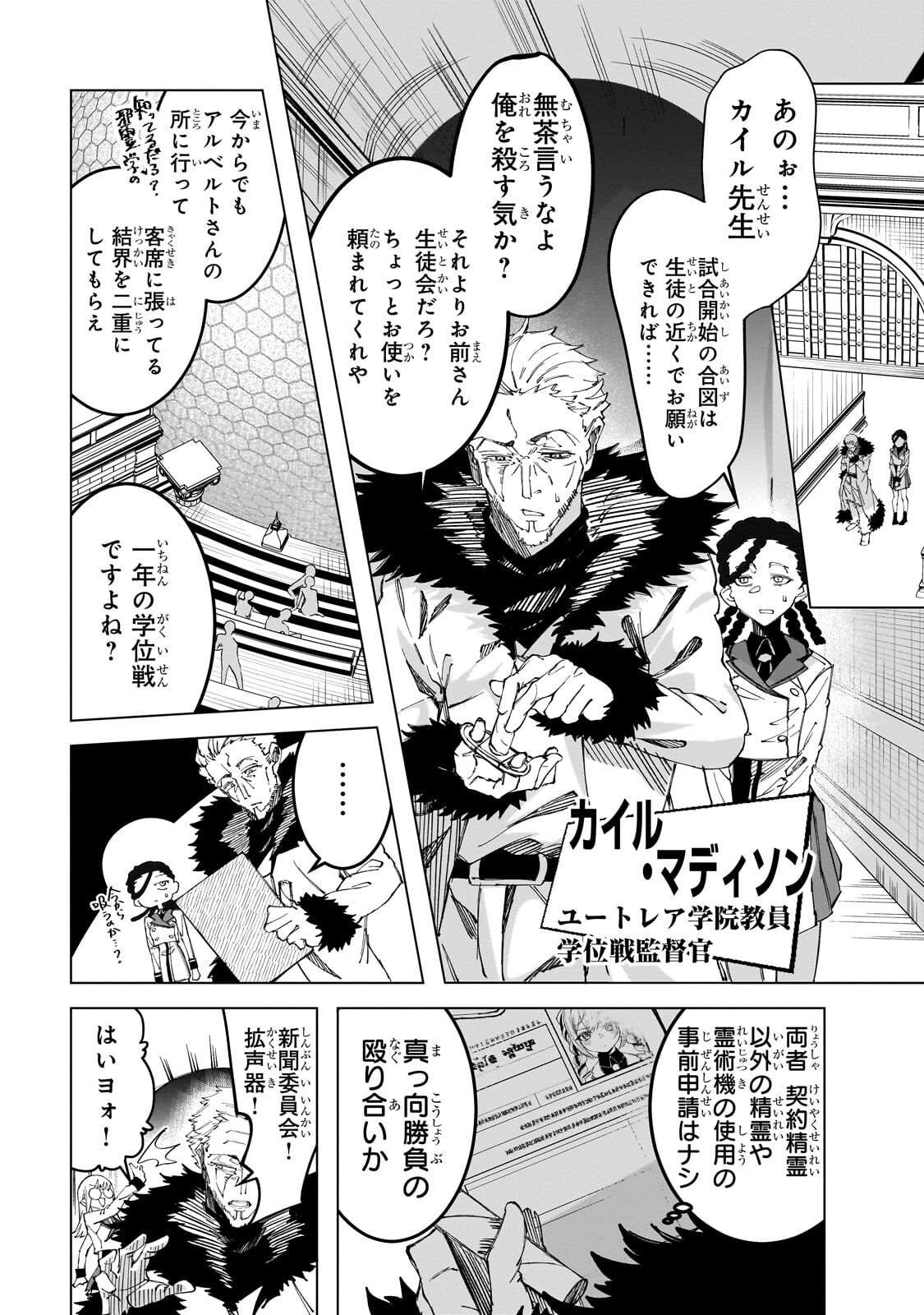 SHIN NO JITSURYOKU WO KAKUSHITEIRU TO OMOWARETERU SEIREISHI, JITSU WA ITSUMO MECCHA HONKI DE TATAKATTEMASU - RAW Chap 11.1 - Pic 7