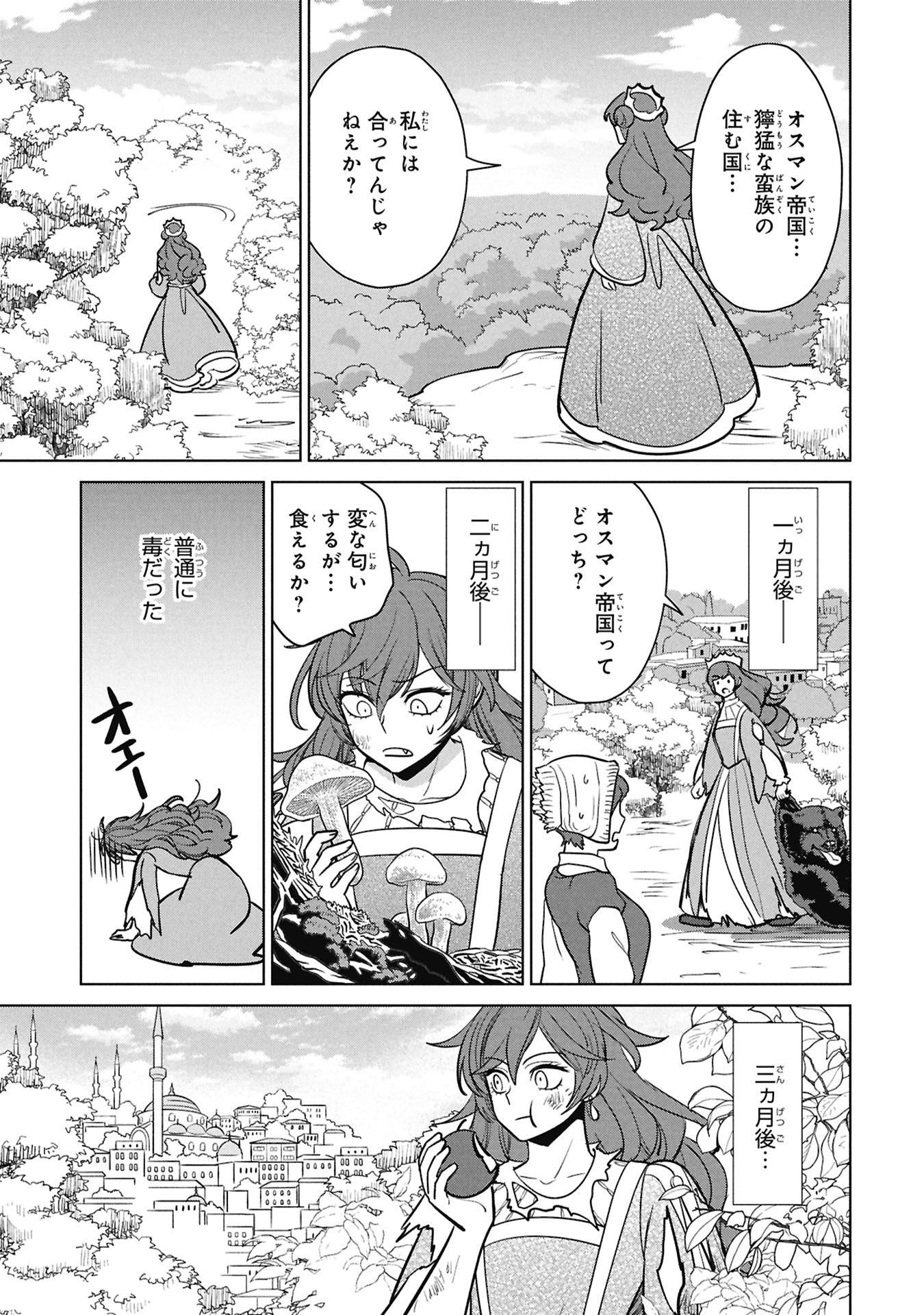MIKAZUKI NO KUNI OSUMAN SENYA ICHIYA Chap 12 - Pic 13