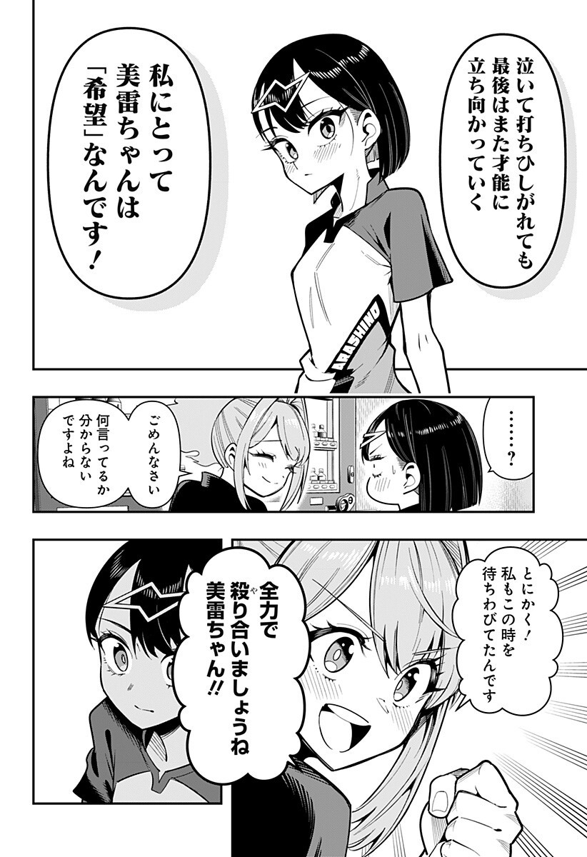SHUNRAI TAKKYUU Chap 23 - Pic 14