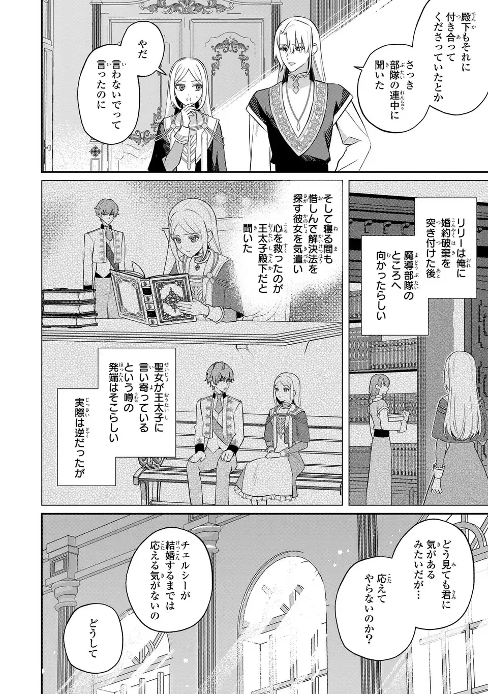 SEIJO NO MIGAWARI TOSHITE YATTEKITA KONYAKUSHA-DONO NO YOUSU GA OKASHII Chap 12 - Pic 10