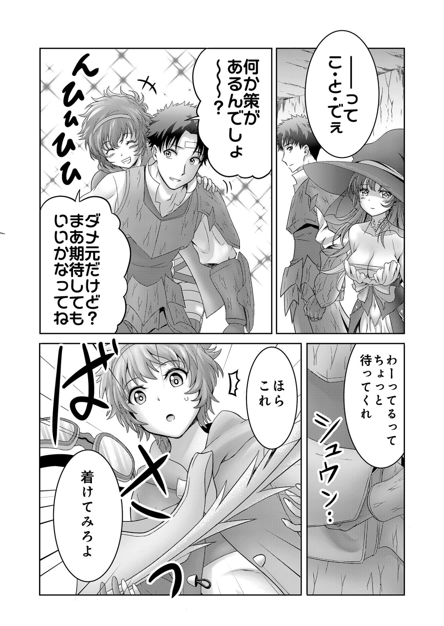 ISEKAI KAERI NO MOTO YUUSHA ~MEGAMI NO CHIKARA DE MOCHIKAETTA ITEM DE GENDAI DUNGEON WO SOLO KOURYAKU SURU HAZU GA NAZE KA PARTY WO KUMEMASU~ Chap 9 - Pic 10