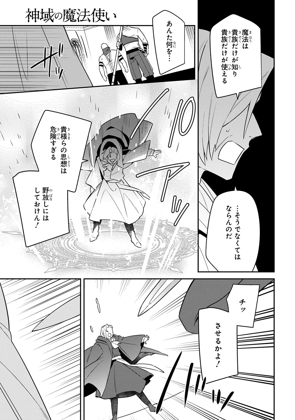 SHINIKI NO MAHOUTSUKAI - SHIN NI AISARETA RAKUDAISEI WA MAHOU GAKUIN E KAYOU Chap 19 - Pic 7