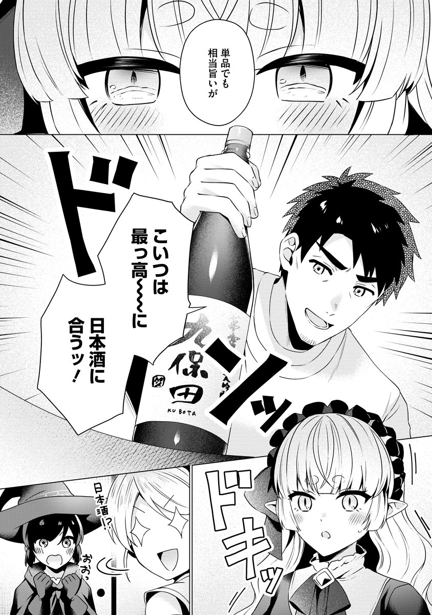 TONARI NO HEYA NO ONNA KISHI WA, ISEKAIJIN DE NOMITOMODACHI Chap 8 - Pic 14