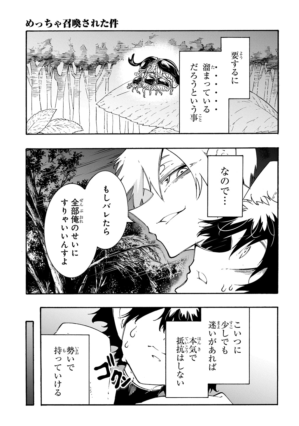 MECCHA SHOUKAN SARETA KEN (MANGA) - RAW Chap 59 - Pic 21