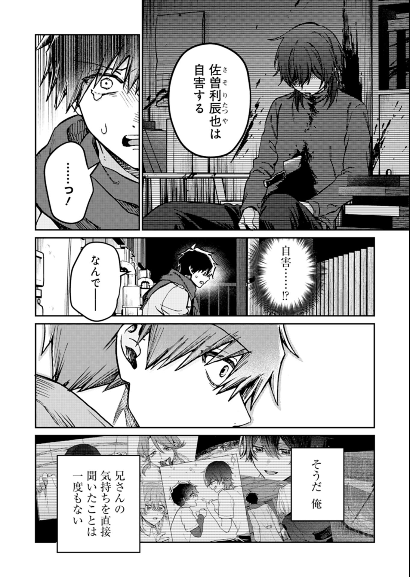 SASORIZA NO SHINZOU Chap 5.2 - Pic 16