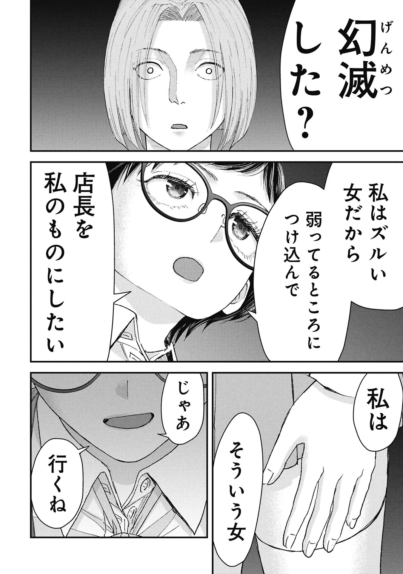 ORE, NETORARETAIN DESU!!! Chap 20 - Pic 16