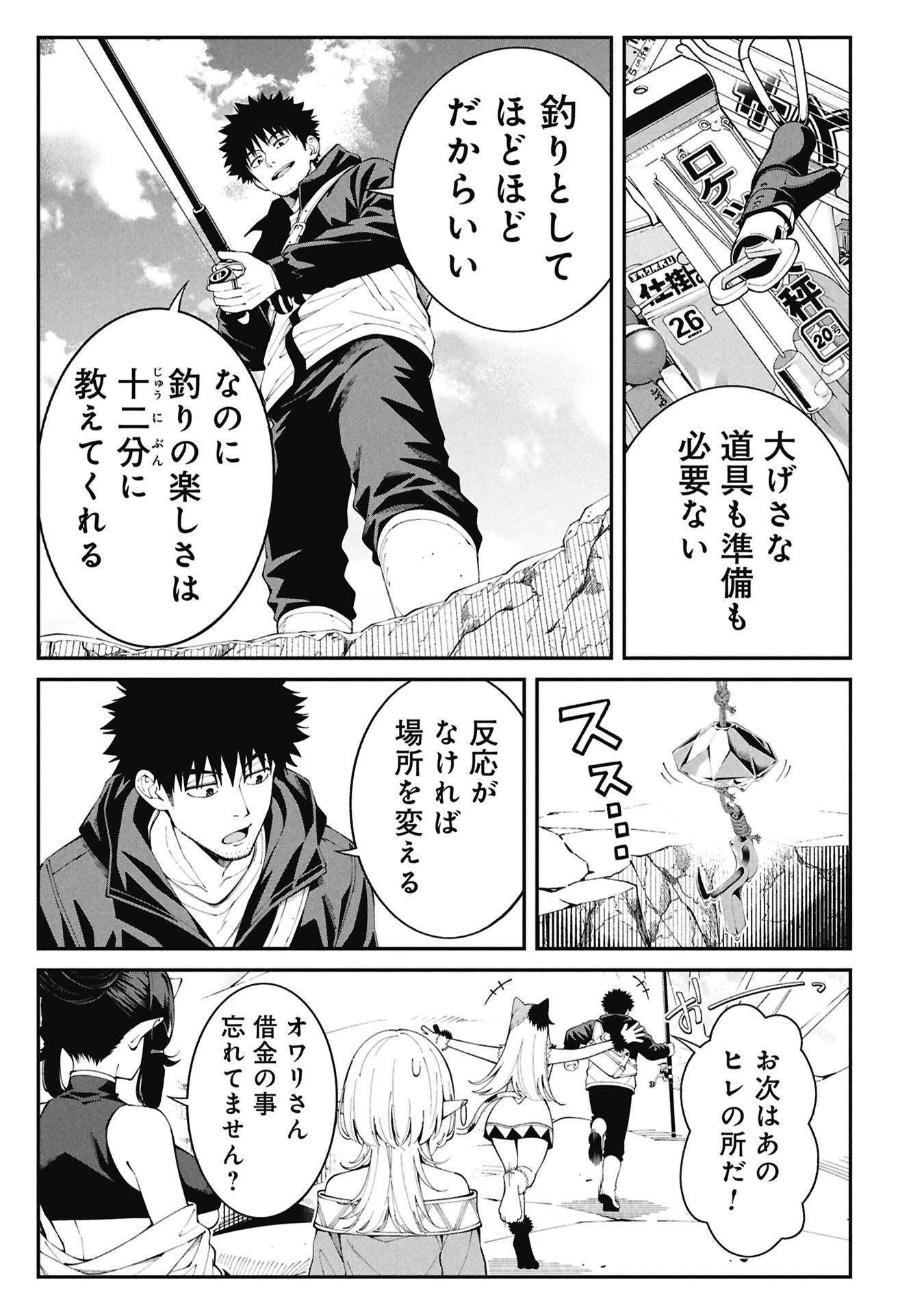 TSURIZAO HITOTSU DE ISEKAI HOUROU Chap 9 - Pic 13