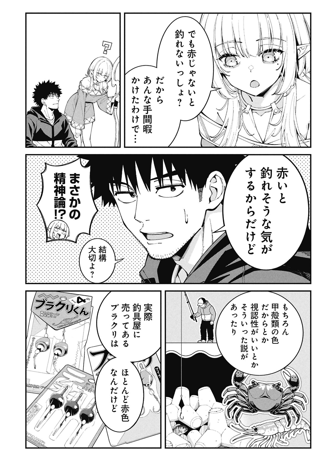 TSURIZAO HITOTSU DE ISEKAI HOUROU Chap 9 - Pic 8
