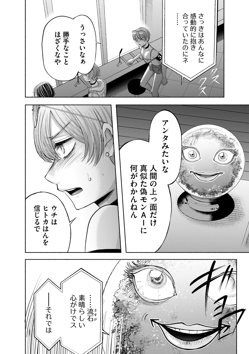 ZAMUZEKUTA Chap 10 - Pic 2