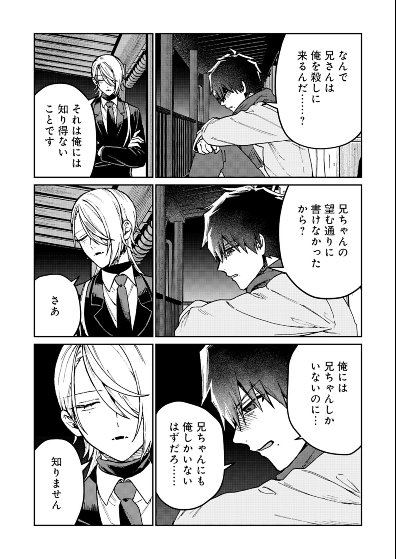 SASORIZA NO SHINZOU Chap 5.2 - Pic 7