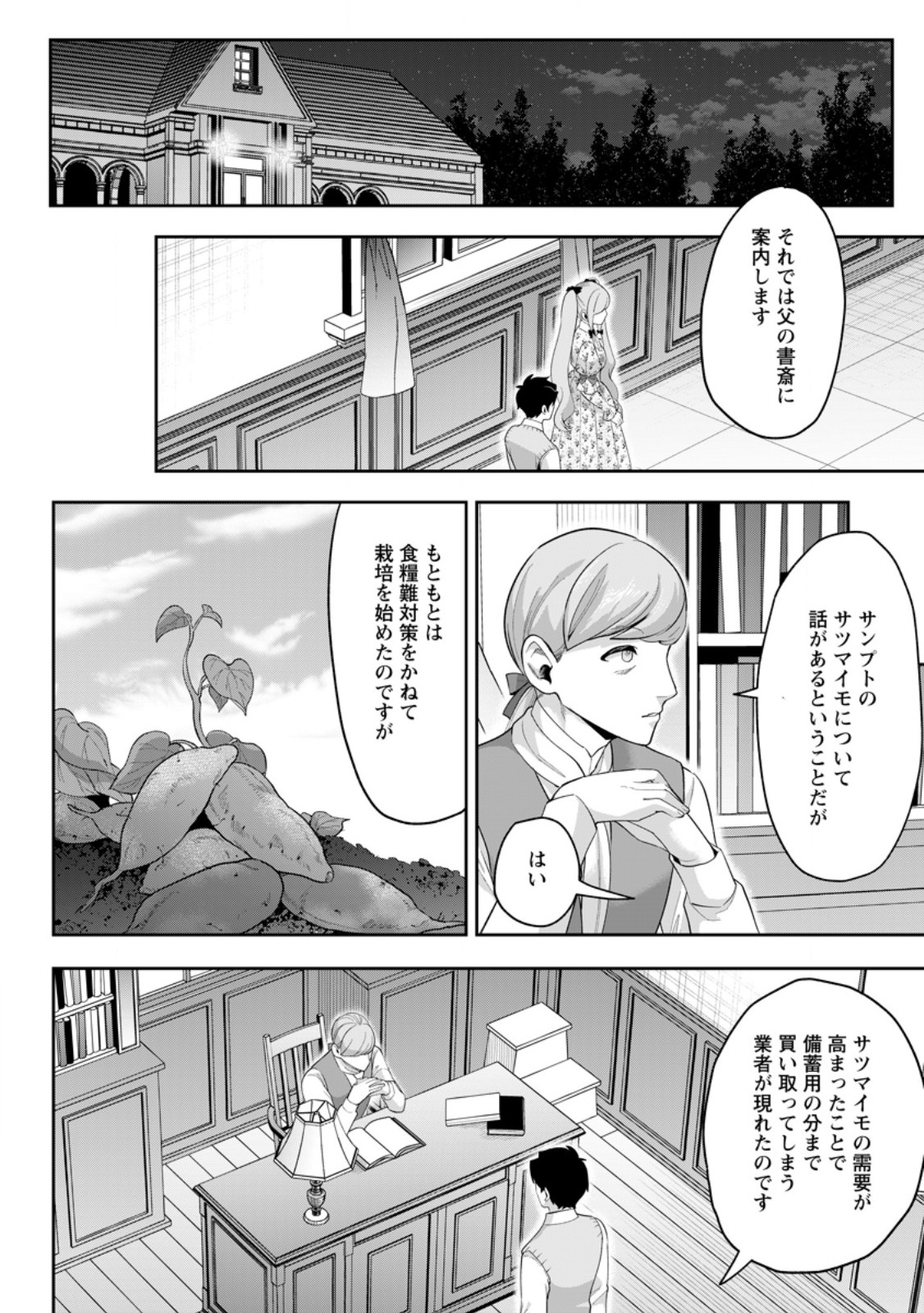 GAKUEN MONO NO OTOME GAME NO SEKAI NI TENSEI SHITA KEDO, CHEAT-MOCHI NO HAIKEI DANSHI SEITO DATTA YOU DESU Chap 52.1 - Pic 8