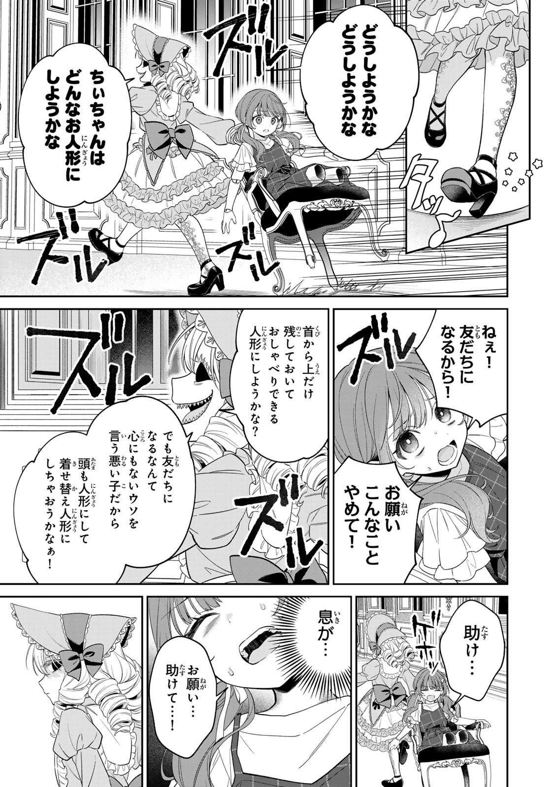 NOROI ATSUME Chap 3 - Pic 17