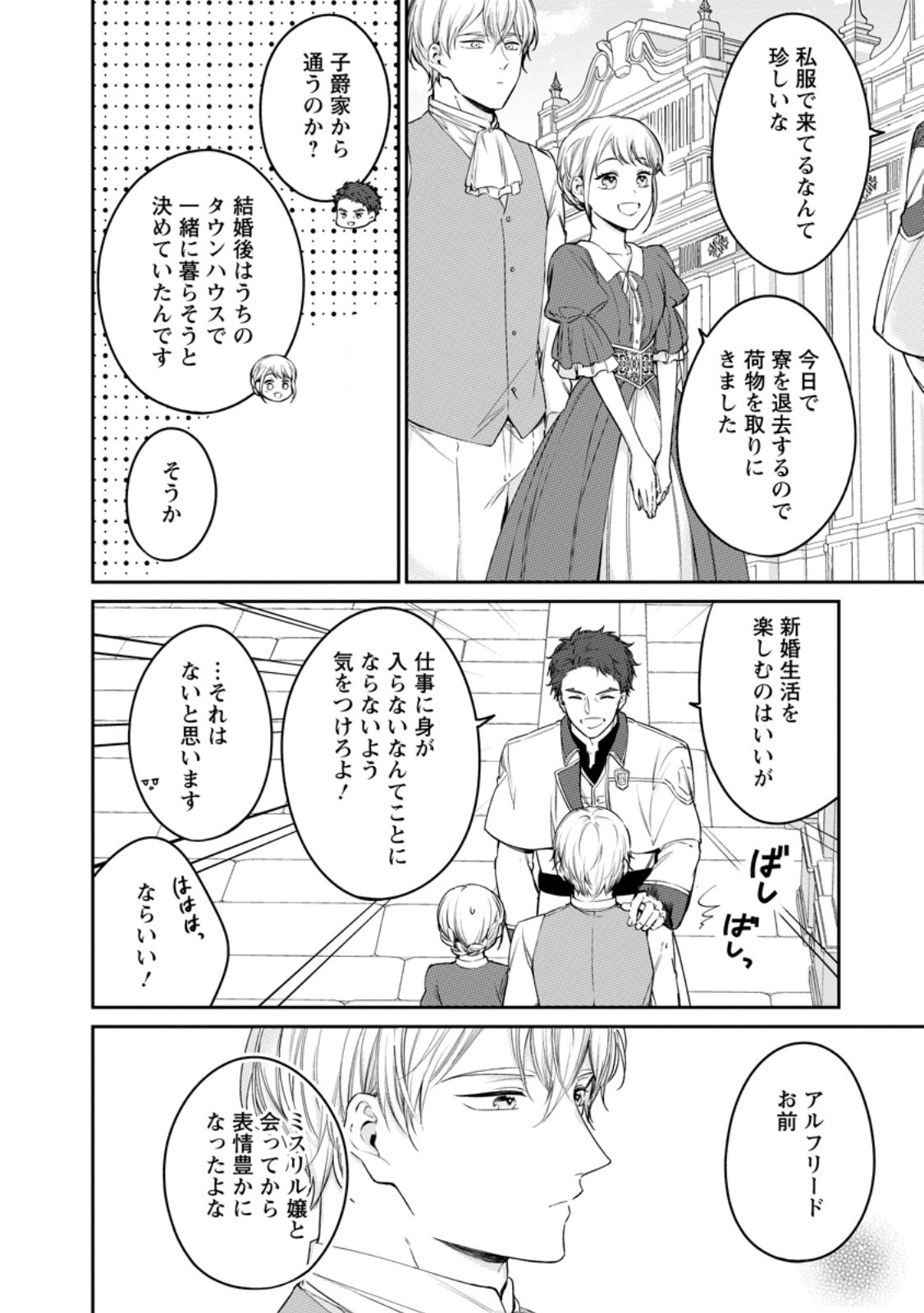 KONYAKU HAKISARETA NO DE OSOUJI MAID NI NATTARA WARAWANAI KIKOUSHI-SAMA NI DEKIAISAREMASHITA Chap 28.2 - Pic 7