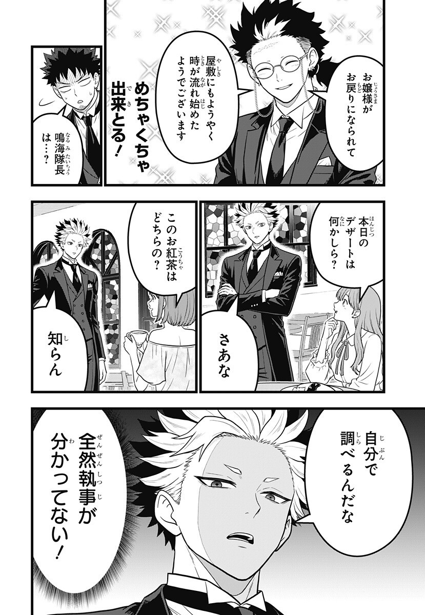 KAIJUU 8-GOU: RELAX Chap 28 - Pic 7