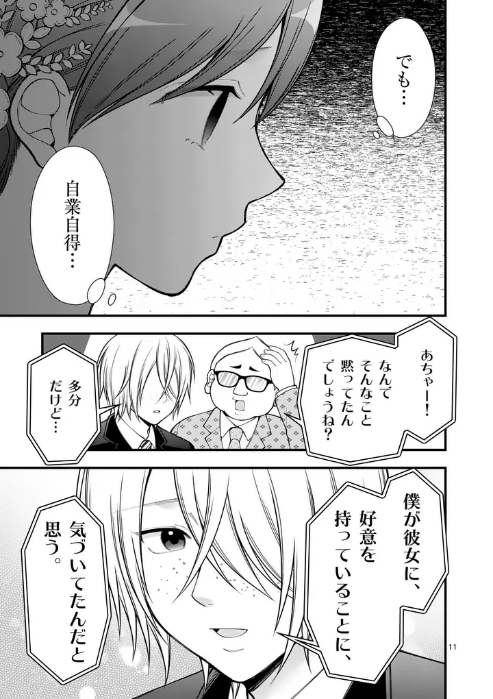HATSUKOI GEININ - RAW Chap 20 - Pic 11